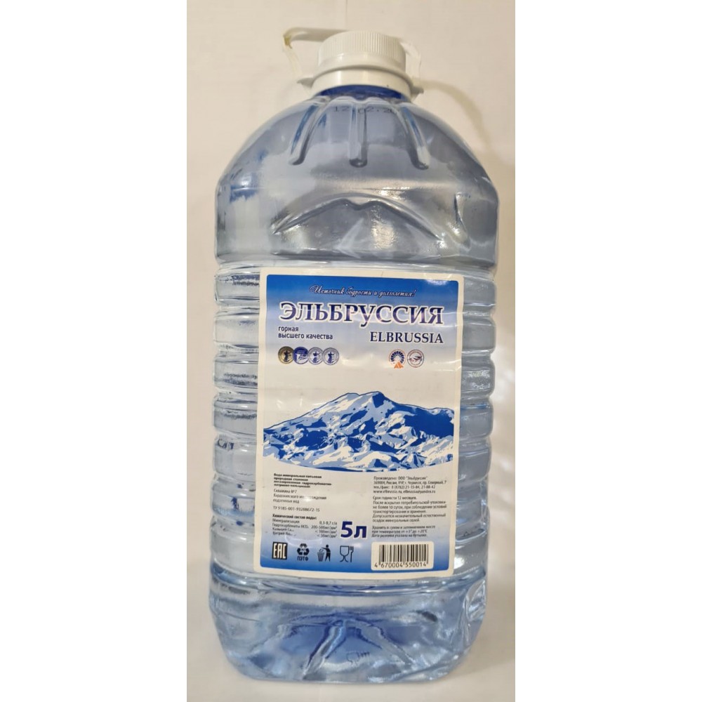 Горно питьевая. Вода Эльбруссия. Эльбрусия 0,5 бутылка. Эльбруссия вода фото. Эльбруссия вода купить.